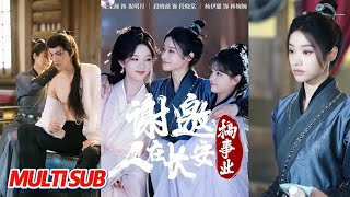 谢邀，人在长安搞事业