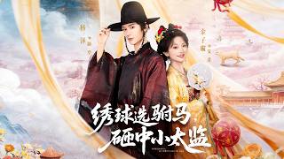 The Silk Ball for Fiancé Hit a Fake Eunuch