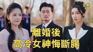 After Being Forced to Divorce, I Reveal My Billionaire Identity