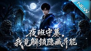 Night Shift Gravekeeper: I Unlock Hidden Superpowers