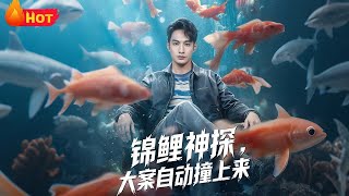 Koi Detective: Cases Keep Falling into My Lap