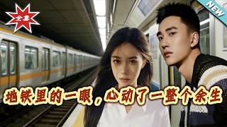 A Glance in the Subway, A Lifetime of Longing