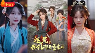 逃荒，我全家都是重生的