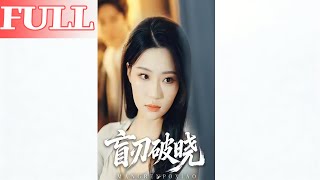 Blind Blade Breaks Dawn