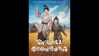 穿成极品农妇带崽囤粮惊艳全城