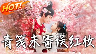 青牋未寄誤紅妝