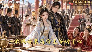 The Cold Prince's Heart Won by a Forced Marriage Order