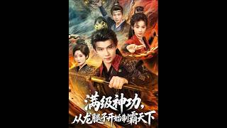 Maxed Divine Skills: Rise to Power Starting as a Dragon's Lackey