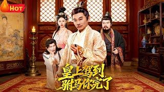 Your Majesty Is Here—Prince Consort, You're Done For!