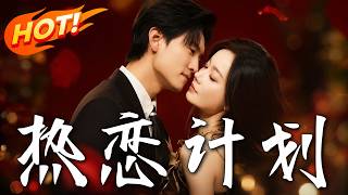 Hot Love Plan