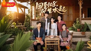 中年被裁后，我拿下总裁弟弟