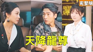 路边摊老板的总裁新娘：18年前的秘密