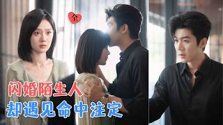 閃婚老公竟是豪門繼承人