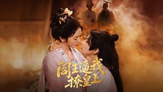 The King of Hell Forced Me to Seduce the Emperor