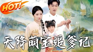 天降萌宝追爹记