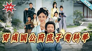 穿成國公府庶子考科擧