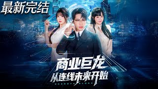 Business Tycoon Starts with Connecting to the Future