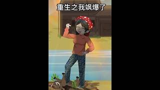 重生之我飒爆了