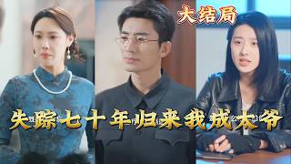 After Disappearing for 70 Years, I Returned as the Grand Patriarch