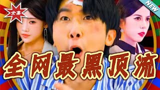 The Most Hated Top Star Online