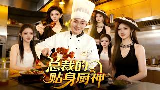 The CEO's Personal Culinary Genius