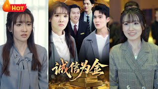 诚信为金