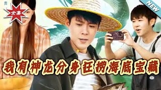 I Have a Divine Dragon Clone: Plundering Undersea Treasures