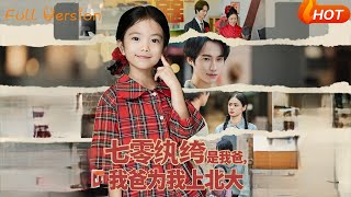 My 70s Playboy Dad Went to Peking University for Me