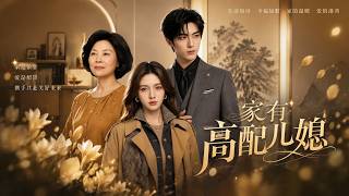 The Elite Daughter-in-Law of the Family