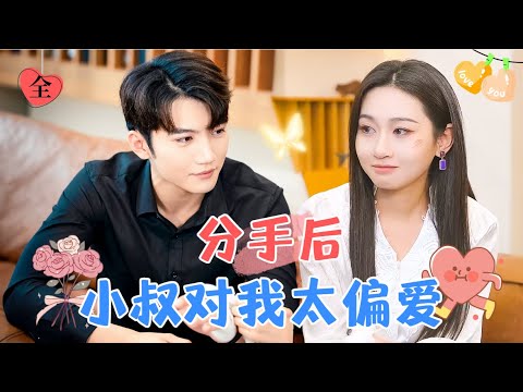 未婚夫、妹妹與未婚夫的小叔：隂謀的交織