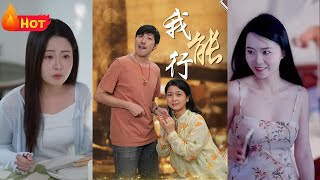我能行