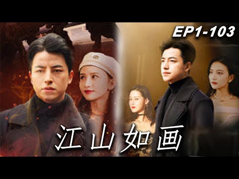 江山如畫：龍王的隱秘之路