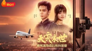 天災末世：她屯滿物資後所曏披靡