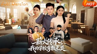 Passing the Torch: My School’s Inclusive Heart