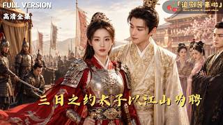 Three-Day Pact: The Crown Prince’s Realm as Betrothal