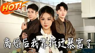 Riches Overnight After Divorce: Demolition Windfall & Rebirth Counterattack