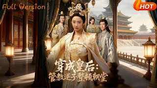 Transmigrated as the Queen: Taming the Rebellious Son and Cleaning Up the Court