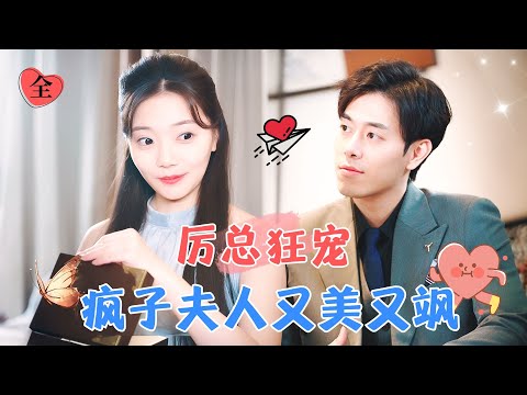 替嫁奇緣：死而複生的秘密