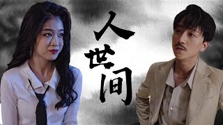 背叛與複仇