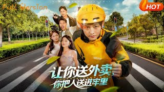 You Were Told to Deliver Food, But You Sent Someone to Jail