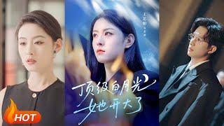 【MULTI SUB】【完整版】《顶级白月光她开大了》1~78集 王艺阳&amp;何连飞（Wang 