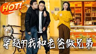 Back to 1997: My Dad and I Become Bros