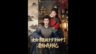 Disguised as a Man, I Was Chosen by the Thousand-Year-Old Lord to Be His Concubine