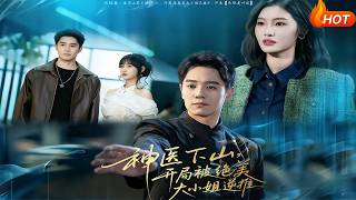 Divine Doctor Descends: Startled by the Stunning Lady's Reverse Pursuit