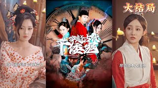穿越古代尋愛記