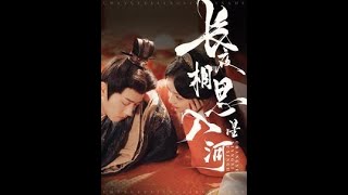 長夜相思入星河