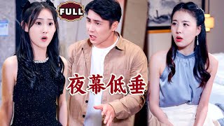 夜幕低垂：出乎意料的發現