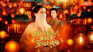 特工醜妃：帶空間戰天下