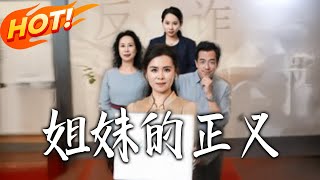 Sister's Justice: Fighting Scams to Save BFF's Pension