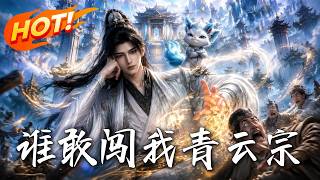 Who Dares Invade My Qingyun Sect
